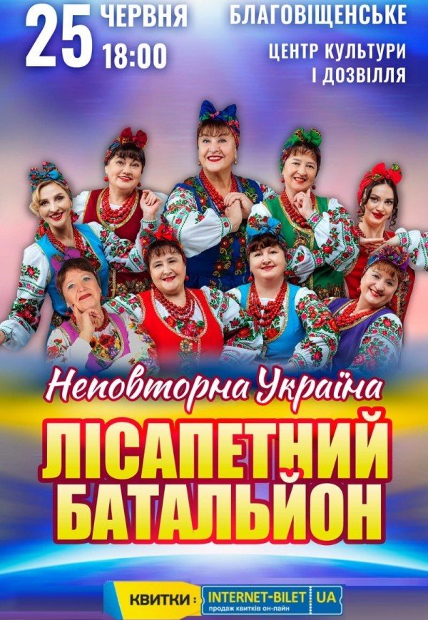 Лисапетный Батальон "Неповторна Україна"